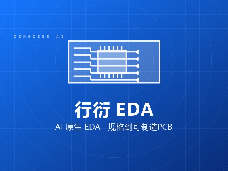 行衍 EDA