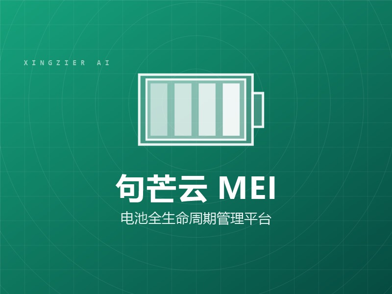 句芒云 MEI 平台