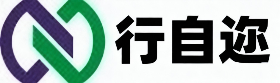 深圳市行自迩科技有限公司